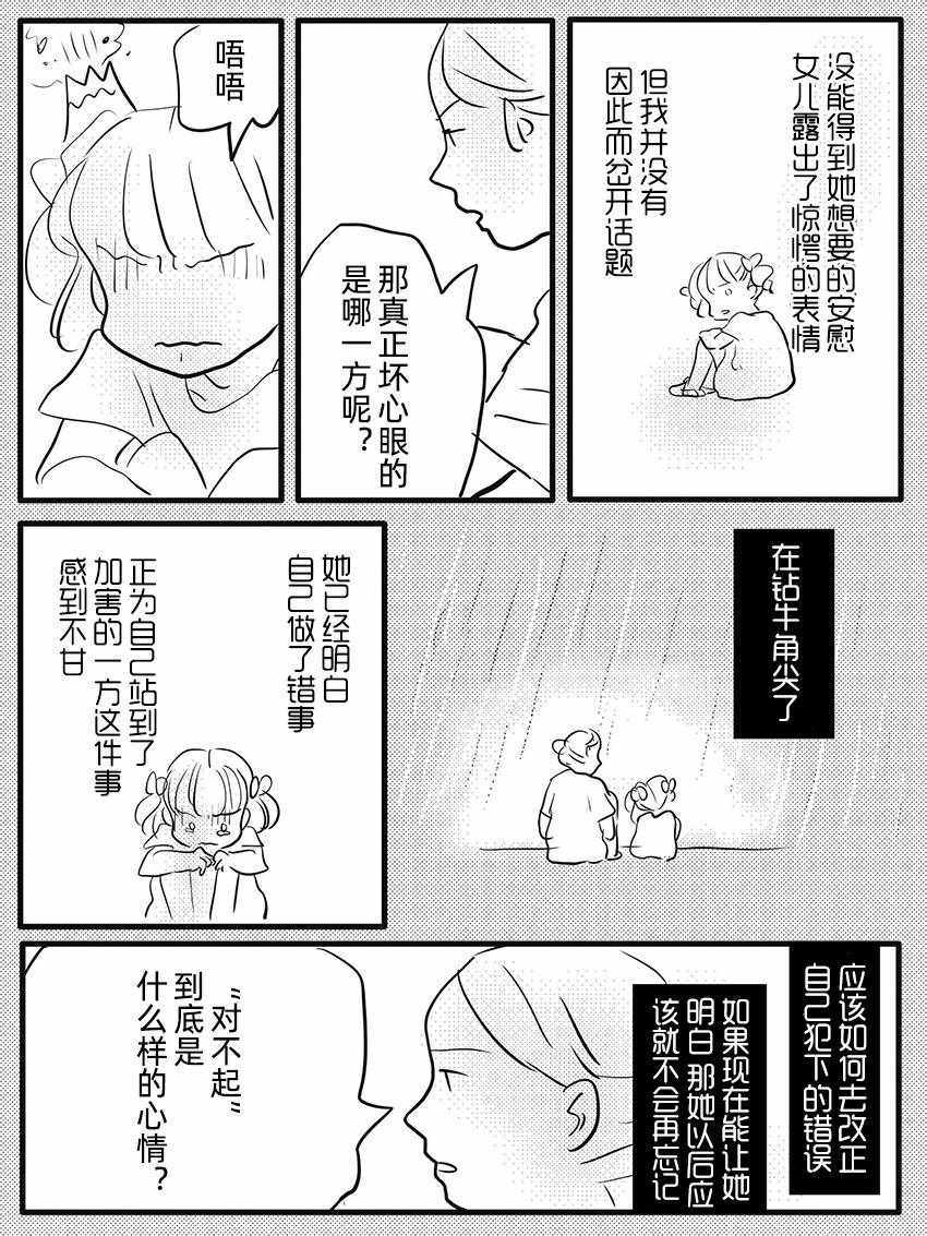 《“对不起”是什么样的心情？》漫画 是什么样的心情？短篇