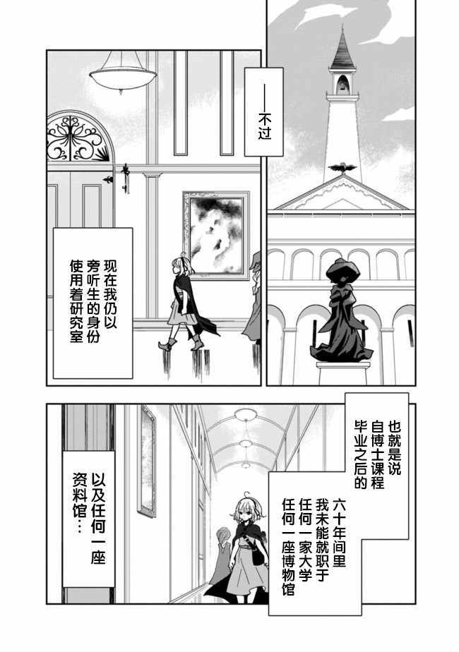 《昨日、受您救助的魔导书是也》漫画 魔导书是也 001集