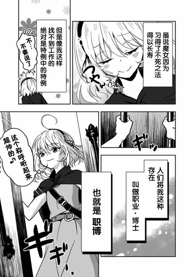 《昨日、受您救助的魔导书是也》漫画 魔导书是也 001集