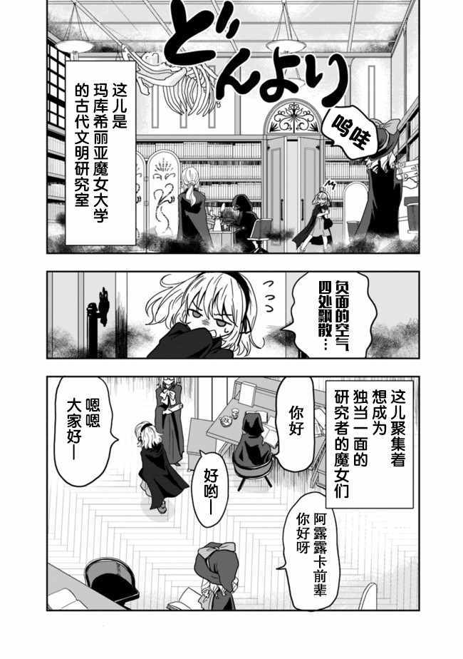 《昨日、受您救助的魔导书是也》漫画 魔导书是也 001集