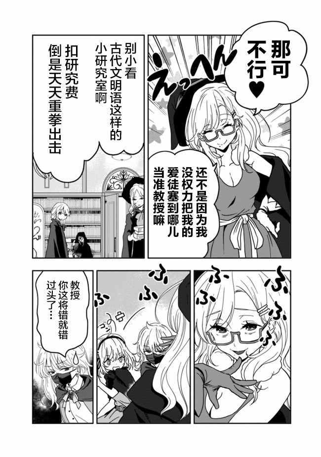 《昨日、受您救助的魔导书是也》漫画 魔导书是也 001集