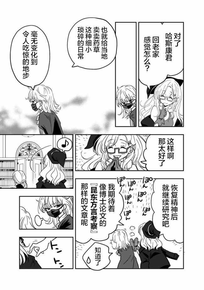 《昨日、受您救助的魔导书是也》漫画 魔导书是也 001集