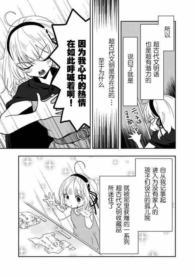 《昨日、受您救助的魔导书是也》漫画 魔导书是也 001集