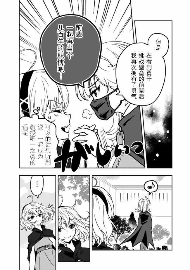 《昨日、受您救助的魔导书是也》漫画 魔导书是也 001集