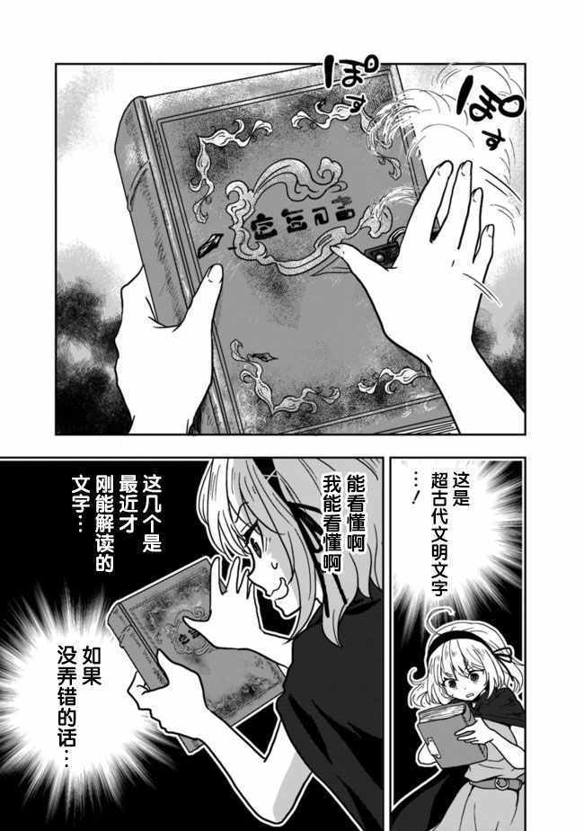 《昨日、受您救助的魔导书是也》漫画 魔导书是也 001集