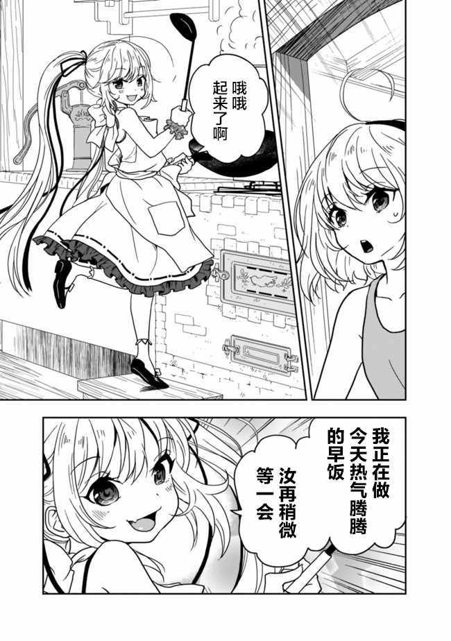 《昨日、受您救助的魔导书是也》漫画 魔导书是也 001集