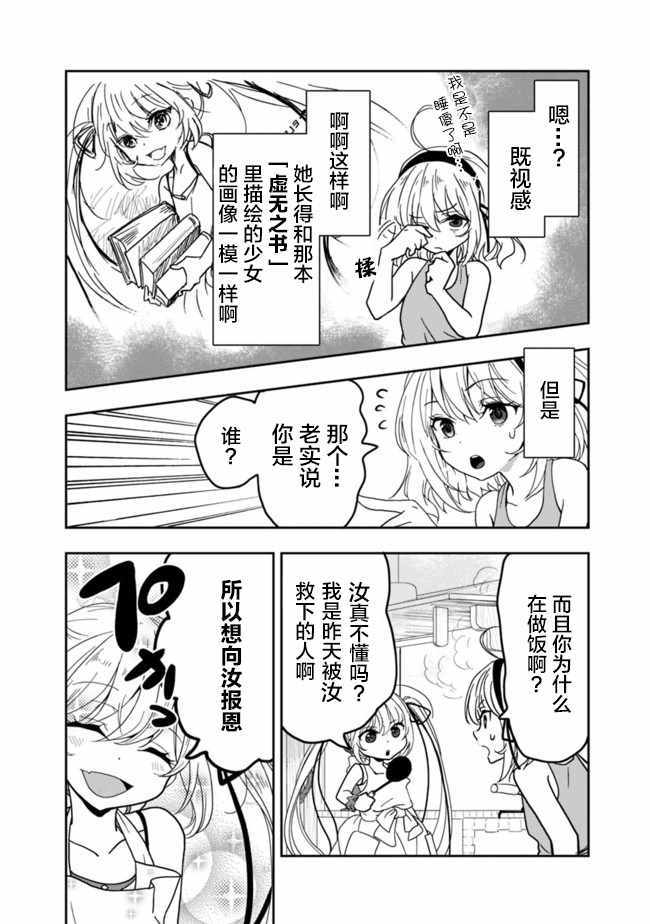 《昨日、受您救助的魔导书是也》漫画 魔导书是也 001集