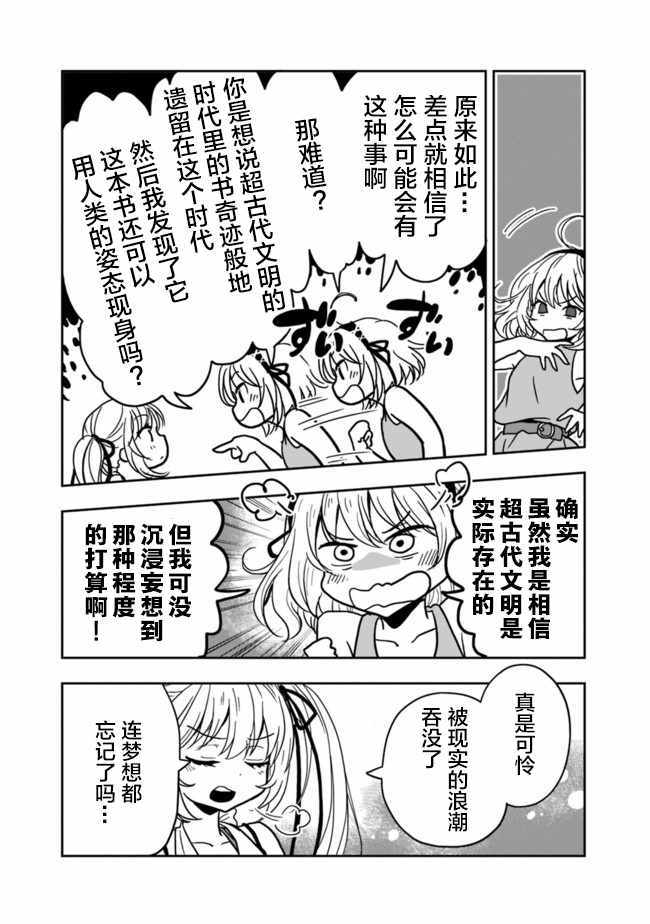 《昨日、受您救助的魔导书是也》漫画 魔导书是也 001集