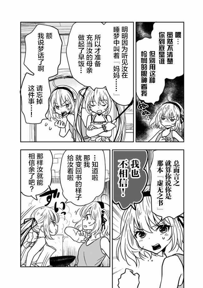 《昨日、受您救助的魔导书是也》漫画 魔导书是也 001集