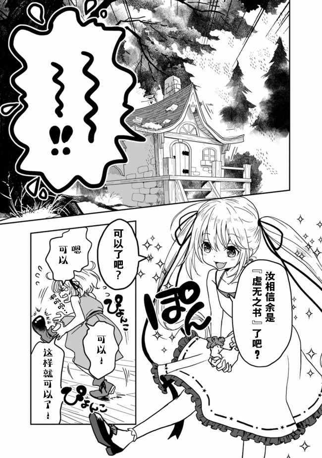 《昨日、受您救助的魔导书是也》漫画 魔导书是也 001集