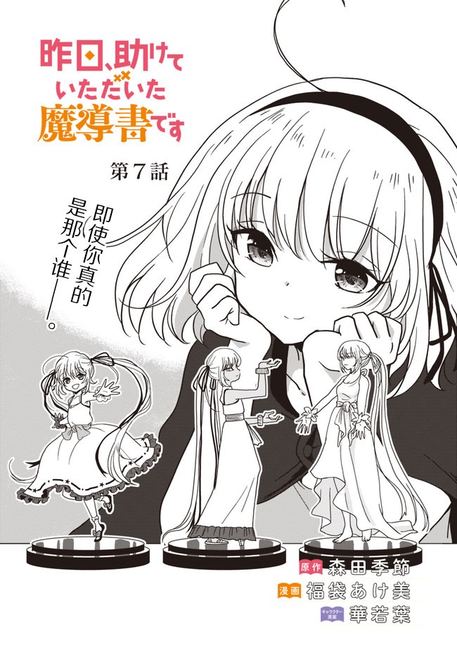 《昨日、受您救助的魔导书是也》漫画 魔导书是也 007集