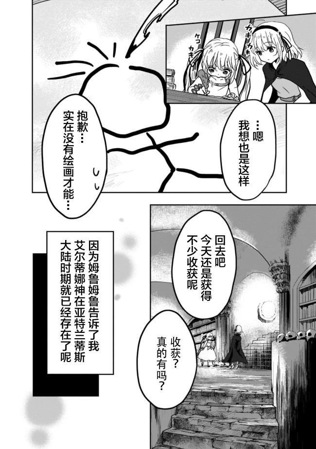 《昨日、受您救助的魔导书是也》漫画 魔导书是也 007集