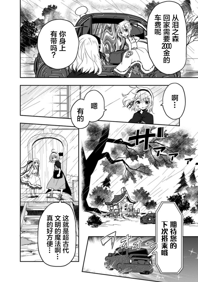 《昨日、受您救助的魔导书是也》漫画 魔导书是也 007集