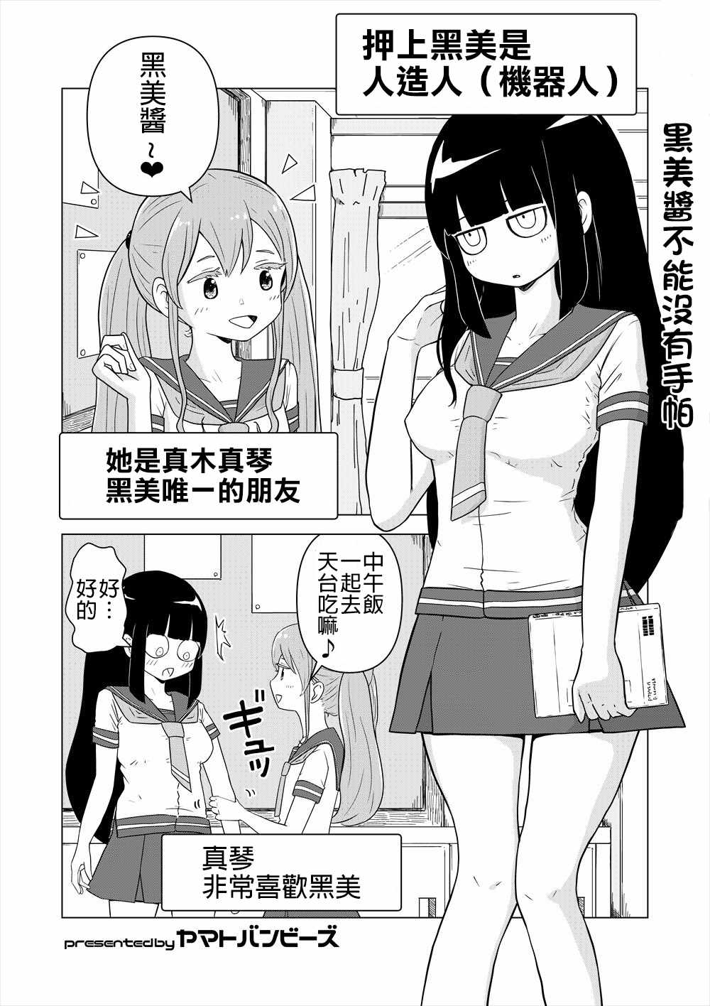 《黑美酱不能没有手帕》漫画 不能没有手帕 001集