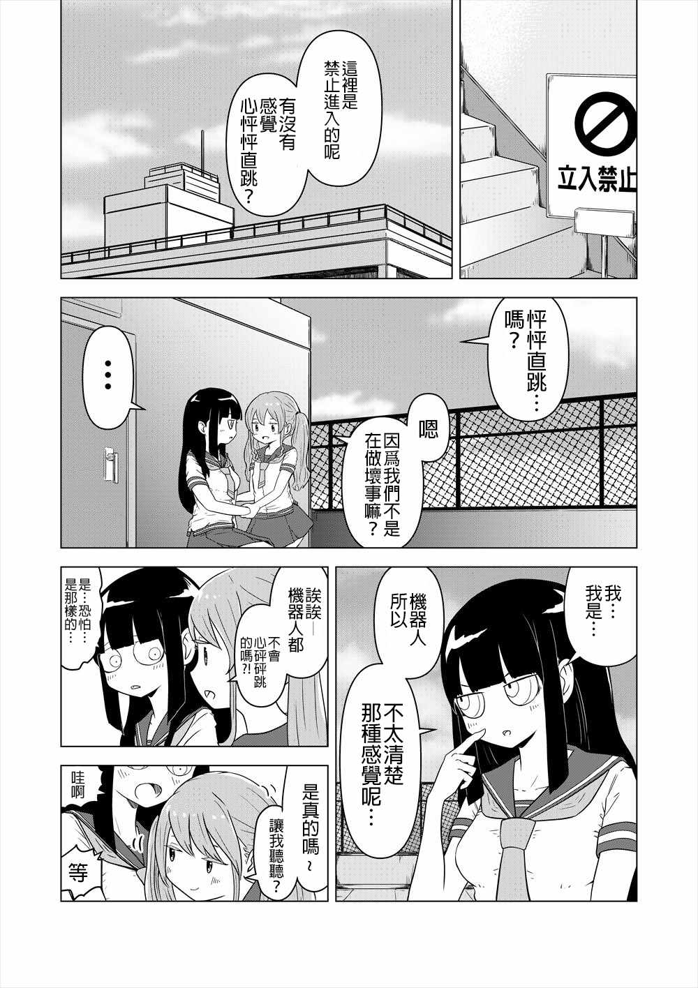 《黑美酱不能没有手帕》漫画 不能没有手帕 001集