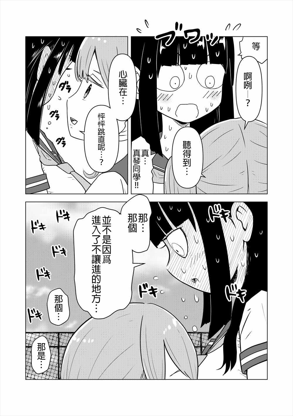 《黑美酱不能没有手帕》漫画 不能没有手帕 001集