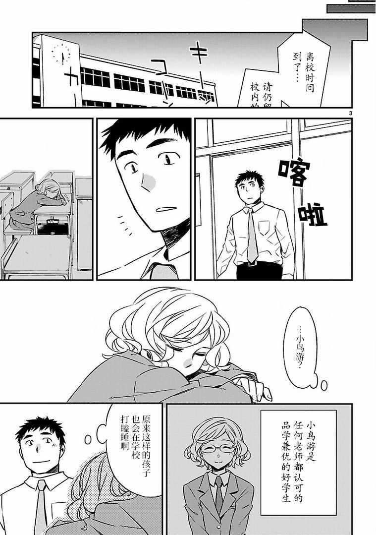 《樱花树下小鸟游戏》漫画 短篇