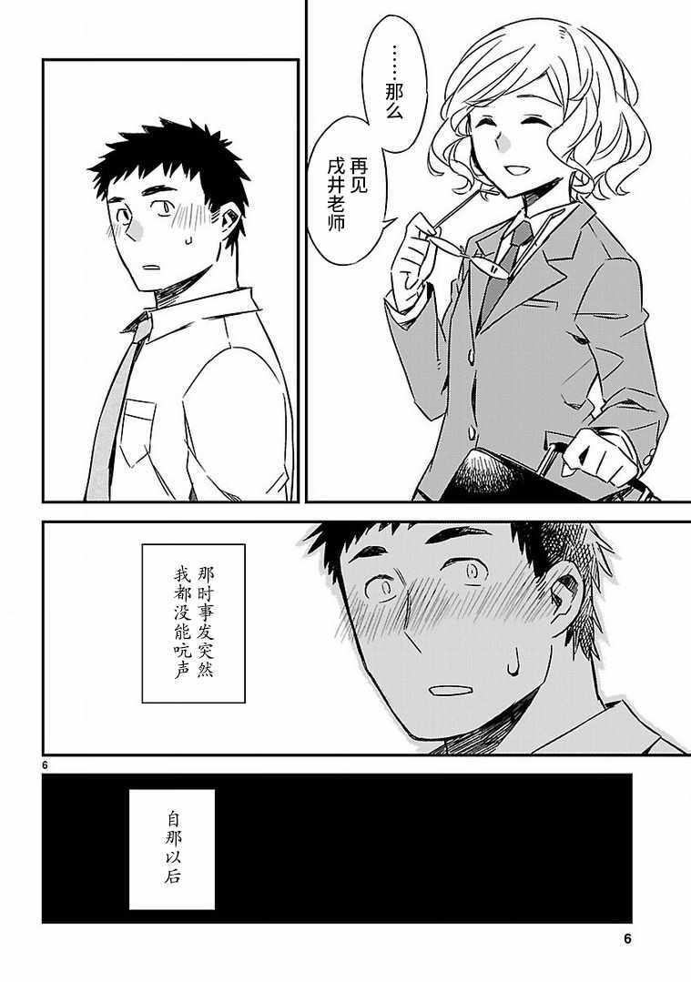 《樱花树下小鸟游戏》漫画 短篇