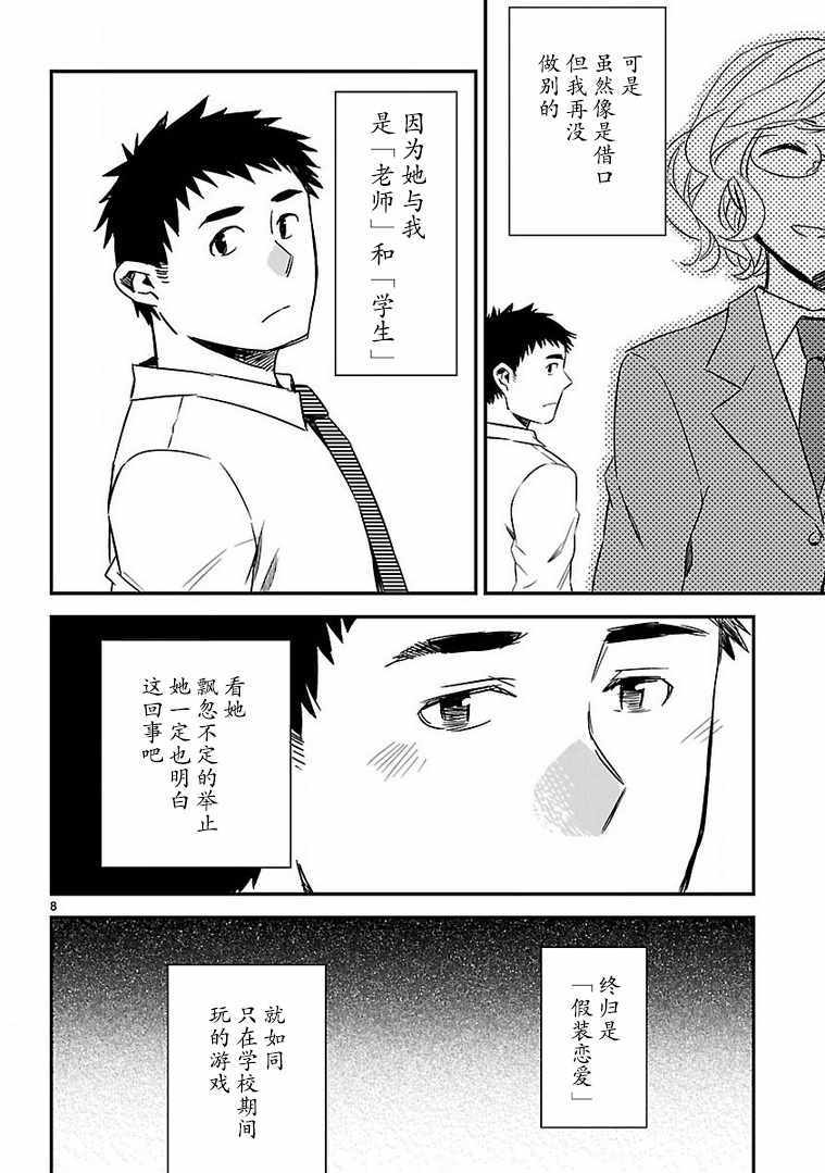 《樱花树下小鸟游戏》漫画 短篇