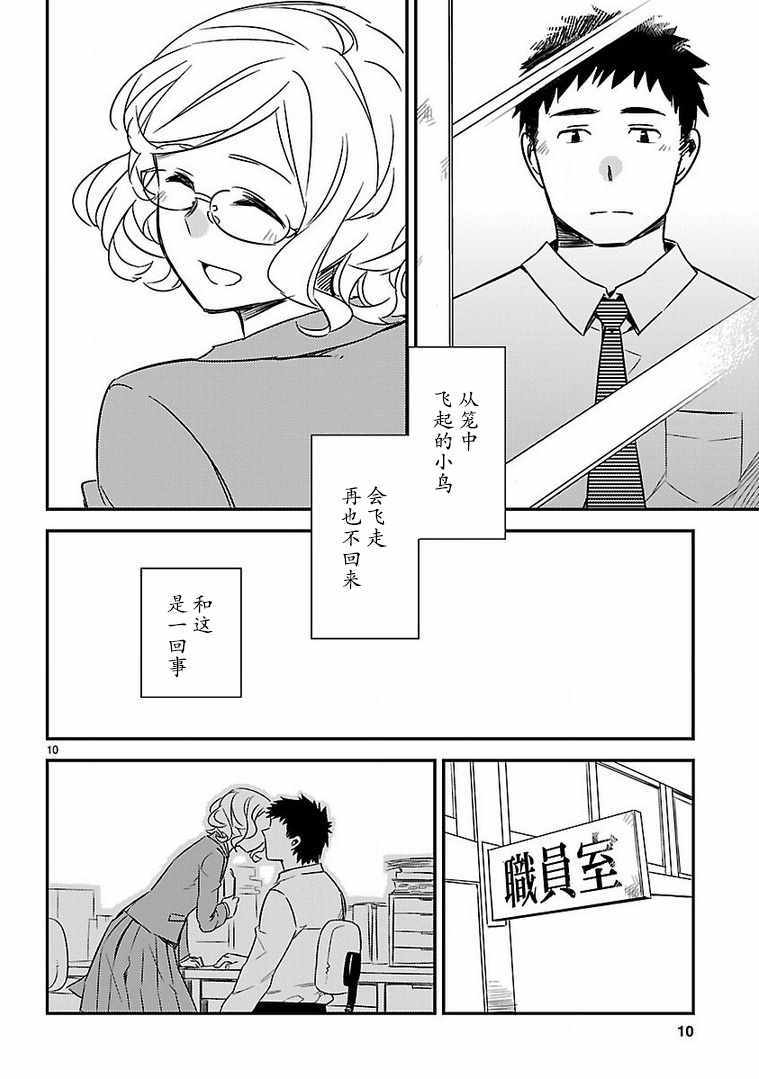 《樱花树下小鸟游戏》漫画 短篇