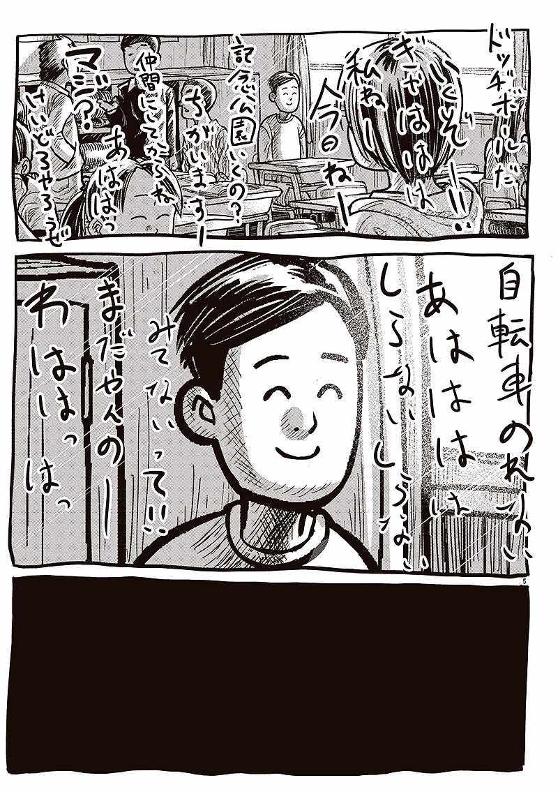 《透明人》漫画 短篇