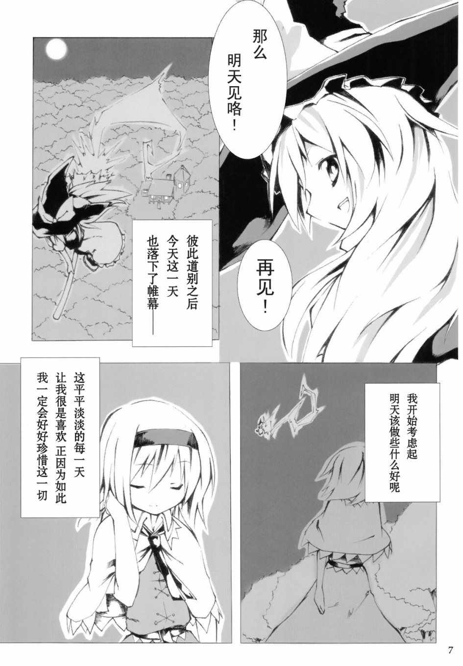 《My Heart》漫画 短篇