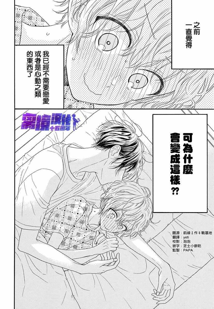 《三日月真央无法选择性别》漫画 无法选择性别 001集