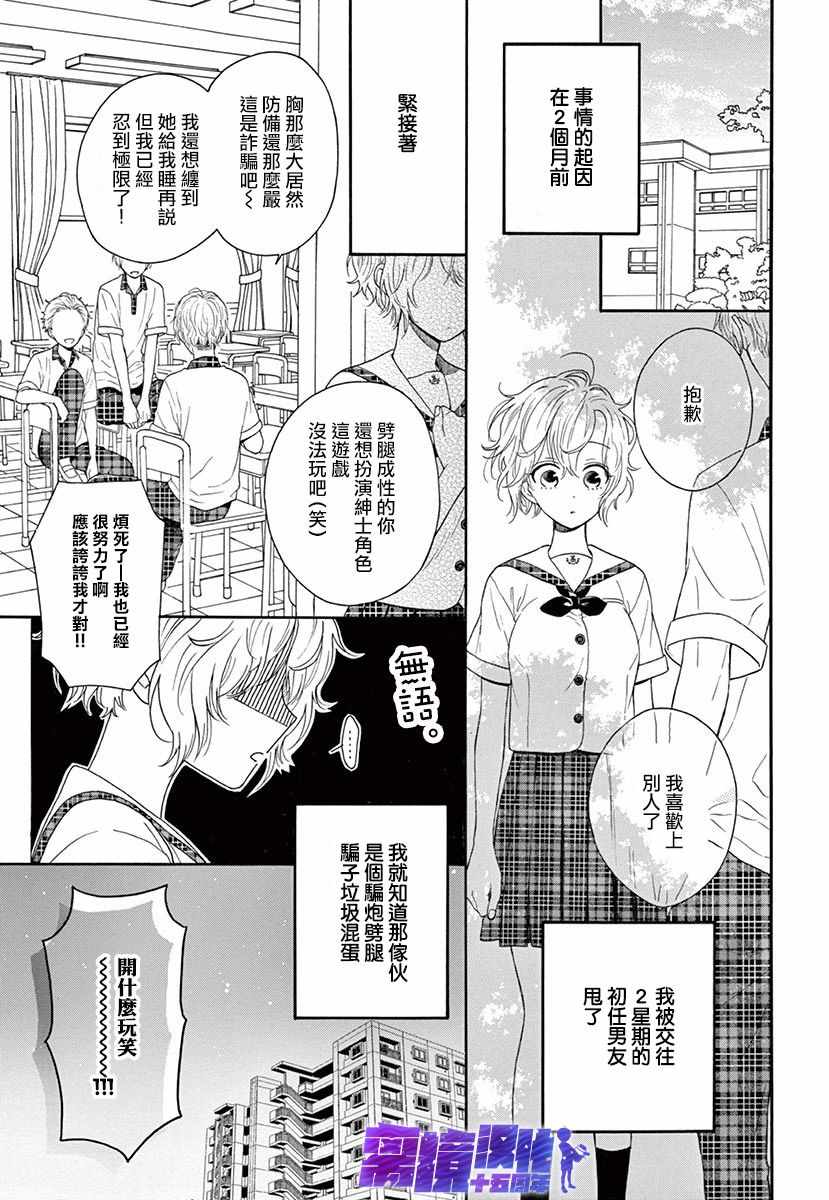 《三日月真央无法选择性别》漫画 无法选择性别 001集