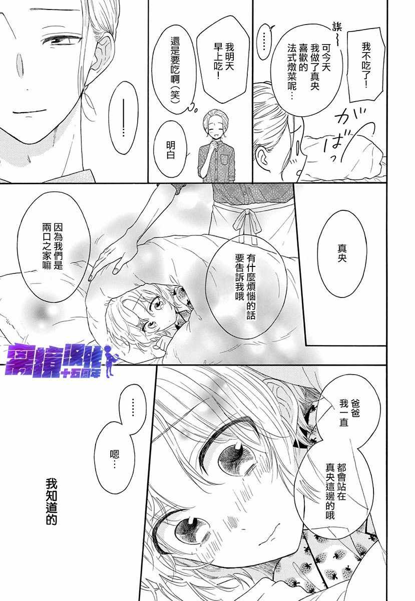 《三日月真央无法选择性别》漫画 无法选择性别 001集