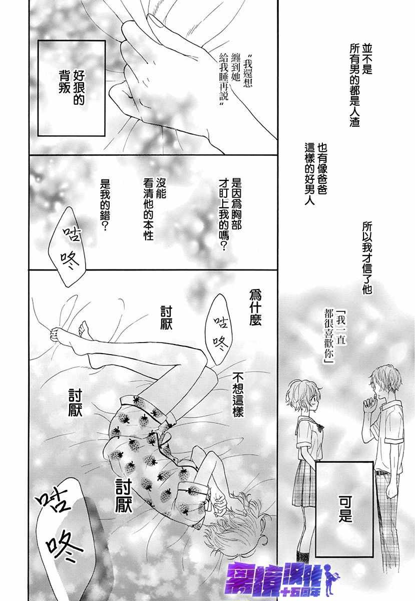 《三日月真央无法选择性别》漫画 无法选择性别 001集