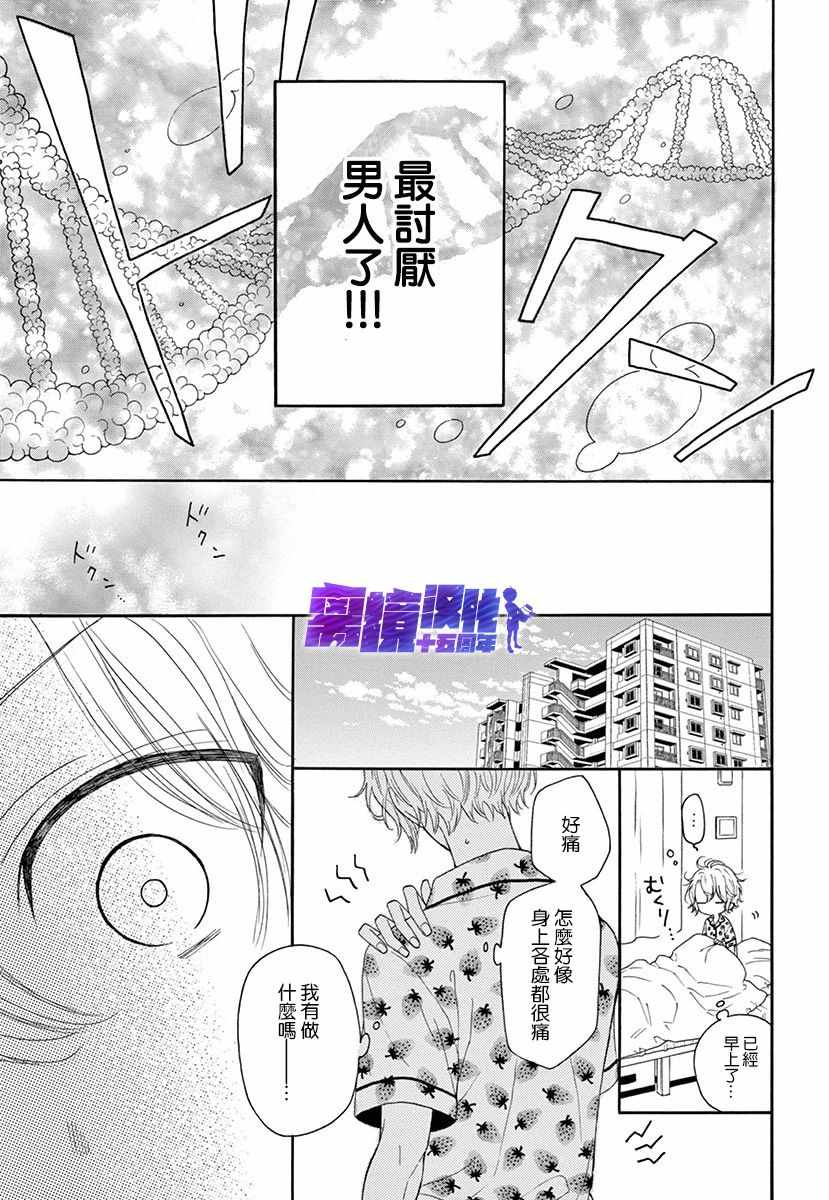 《三日月真央无法选择性别》漫画 无法选择性别 001集