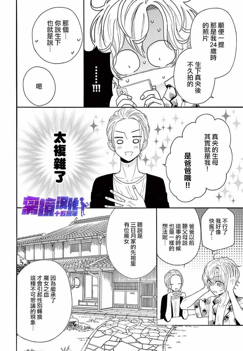 《三日月真央无法选择性别》漫画 无法选择性别 001集