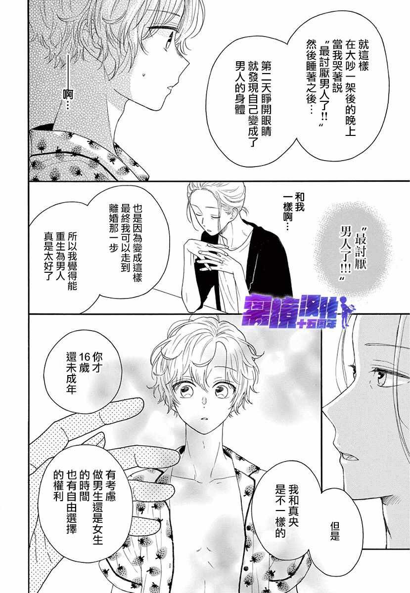 《三日月真央无法选择性别》漫画 无法选择性别 001集