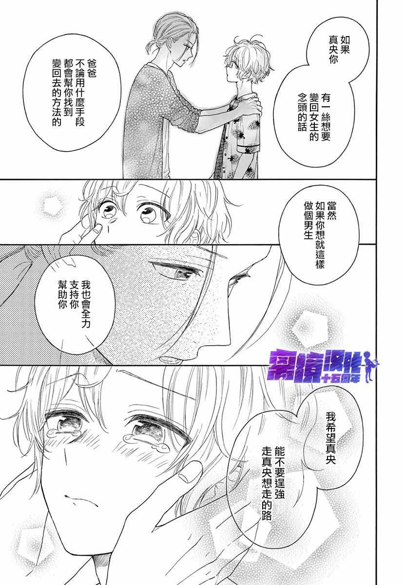 《三日月真央无法选择性别》漫画 无法选择性别 001集