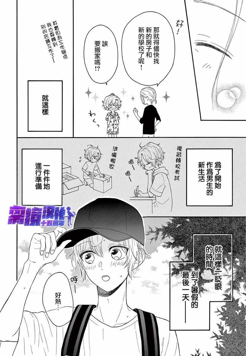 《三日月真央无法选择性别》漫画 无法选择性别 001集