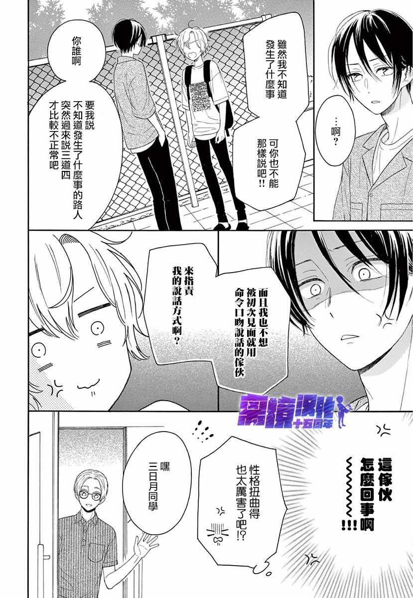 《三日月真央无法选择性别》漫画 无法选择性别 001集