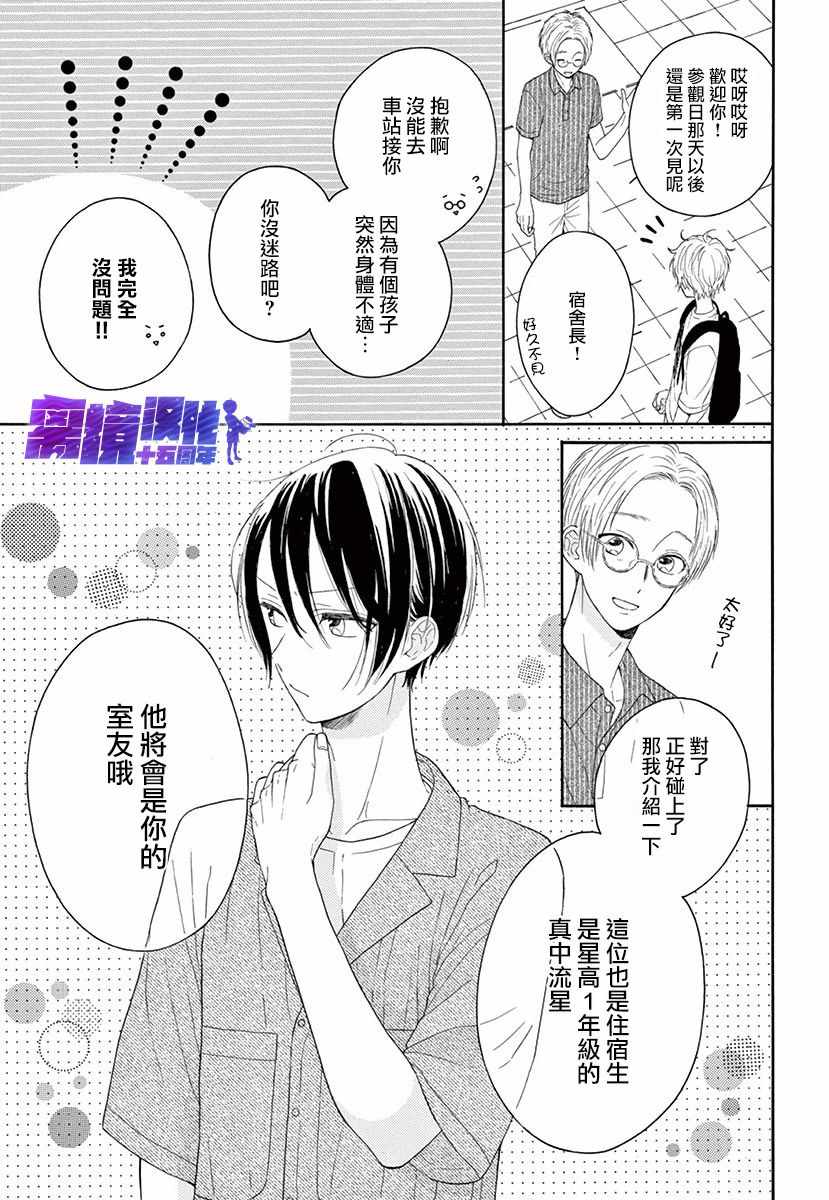 《三日月真央无法选择性别》漫画 无法选择性别 001集