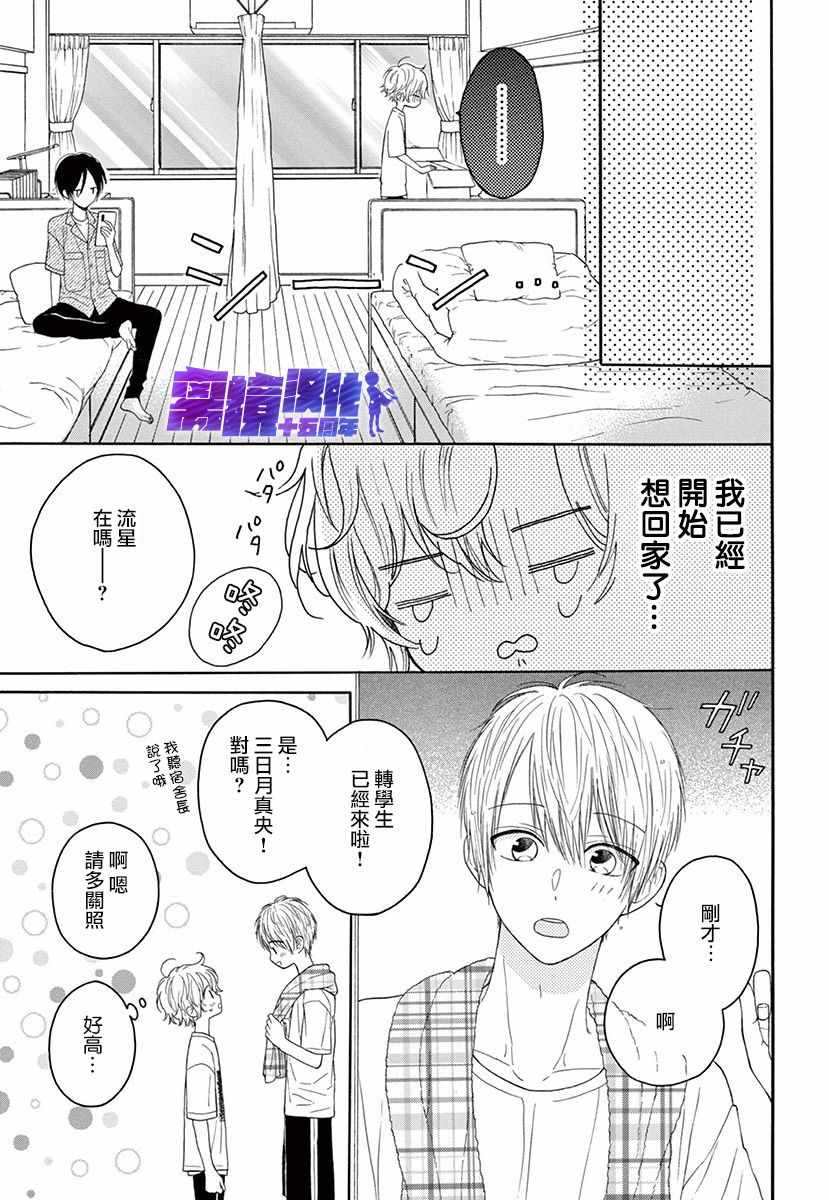 《三日月真央无法选择性别》漫画 无法选择性别 001集