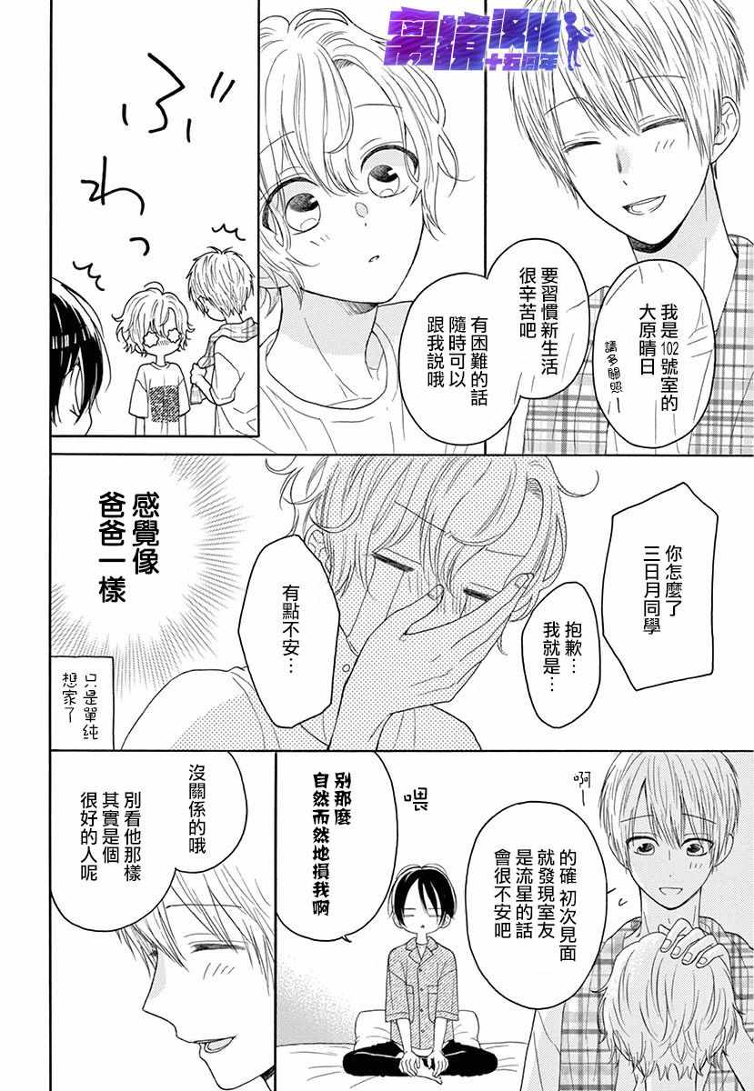 《三日月真央无法选择性别》漫画 无法选择性别 001集