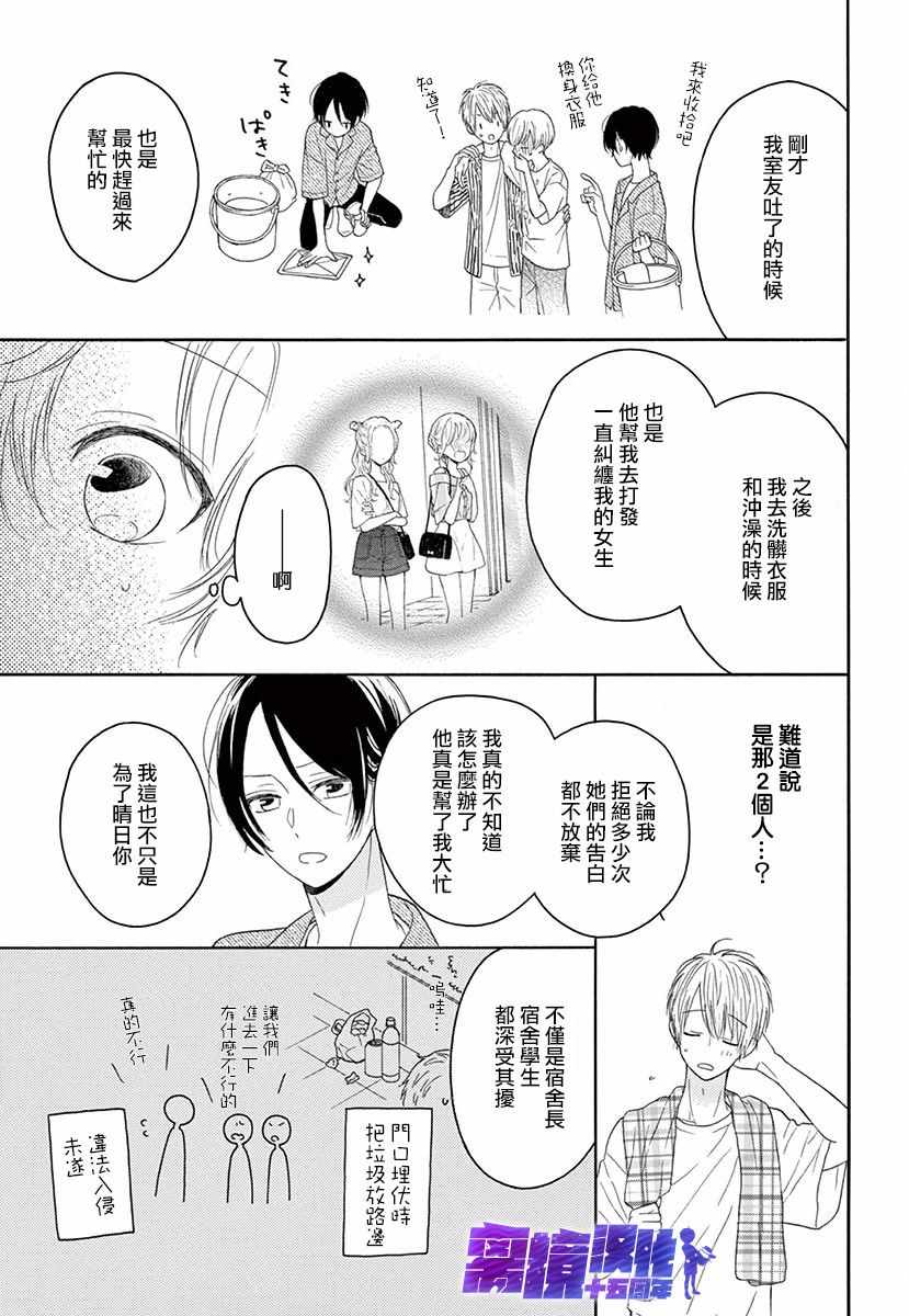 《三日月真央无法选择性别》漫画 无法选择性别 001集