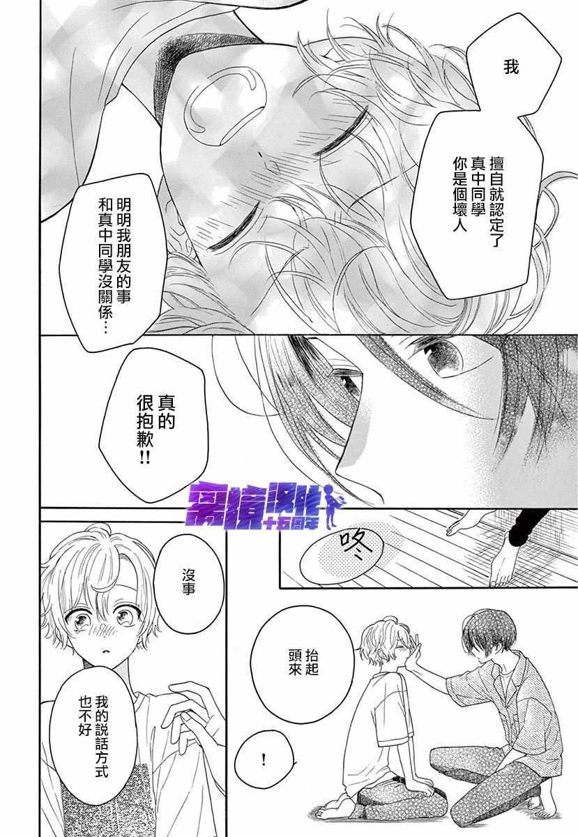 《三日月真央无法选择性别》漫画 无法选择性别 001集