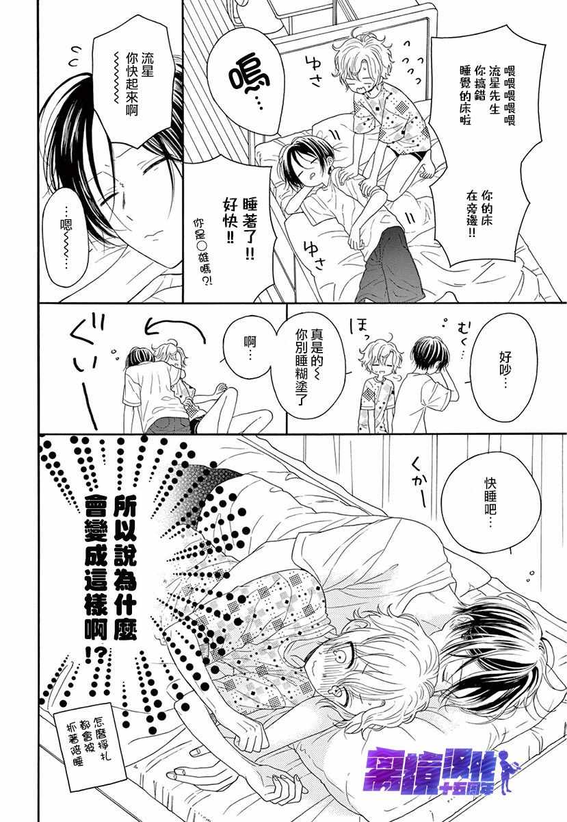 《三日月真央无法选择性别》漫画 无法选择性别 001集