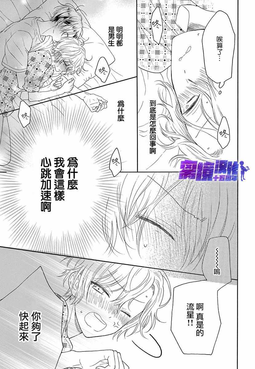 《三日月真央无法选择性别》漫画 无法选择性别 001集