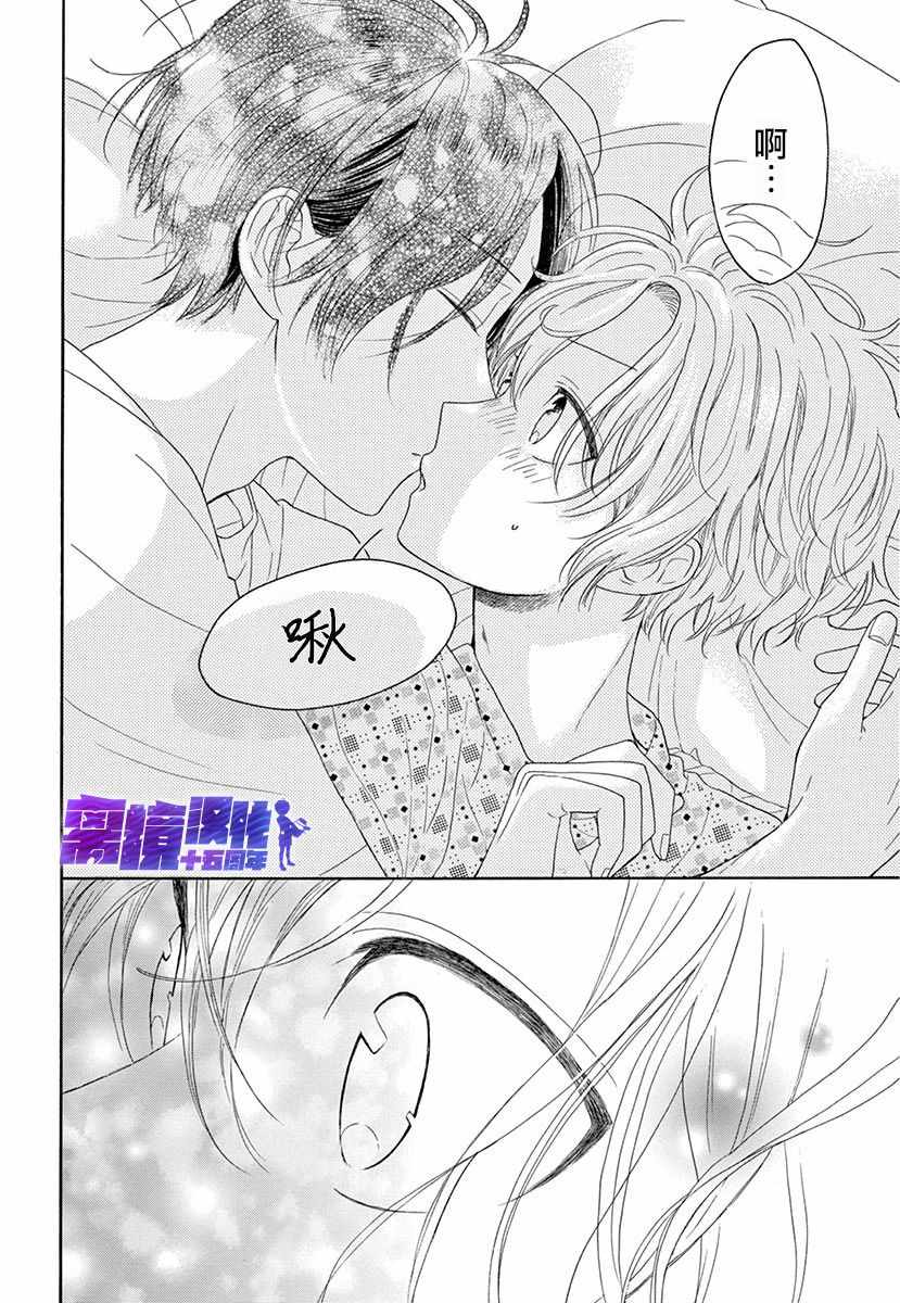 《三日月真央无法选择性别》漫画 无法选择性别 001集