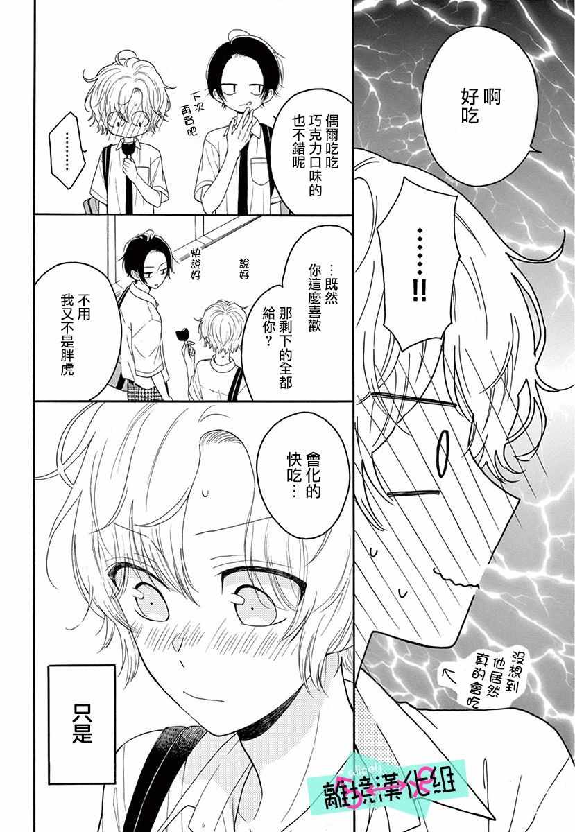 《三日月真央无法选择性别》漫画 无法选择性别 003集