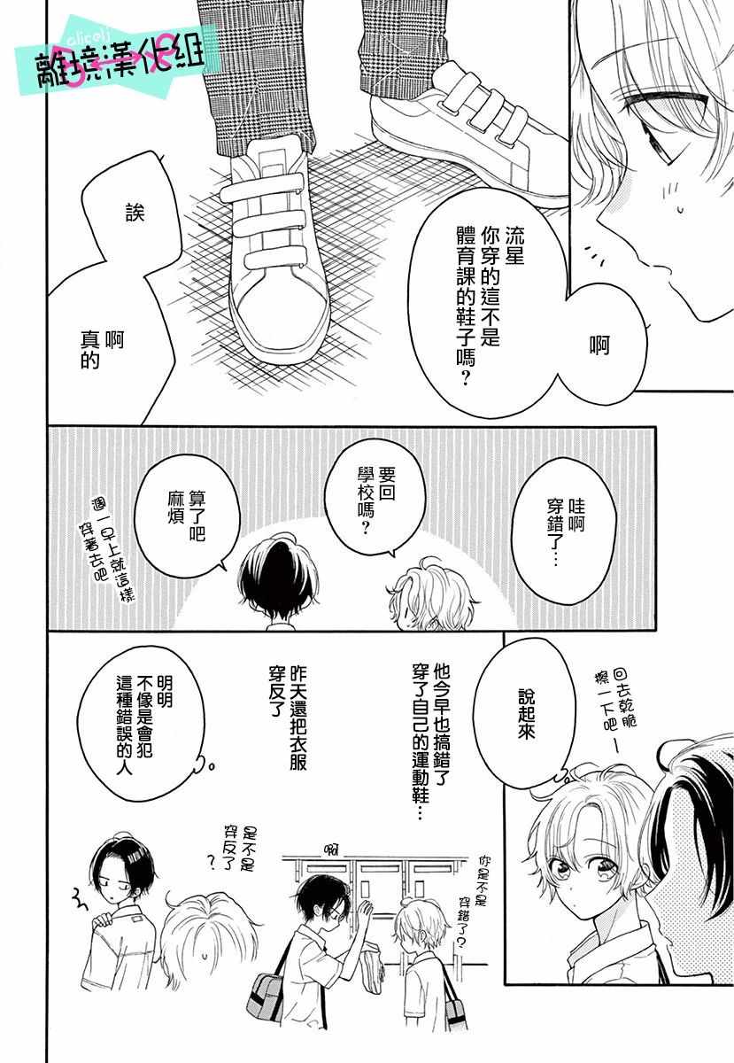 《三日月真央无法选择性别》漫画 无法选择性别 003集