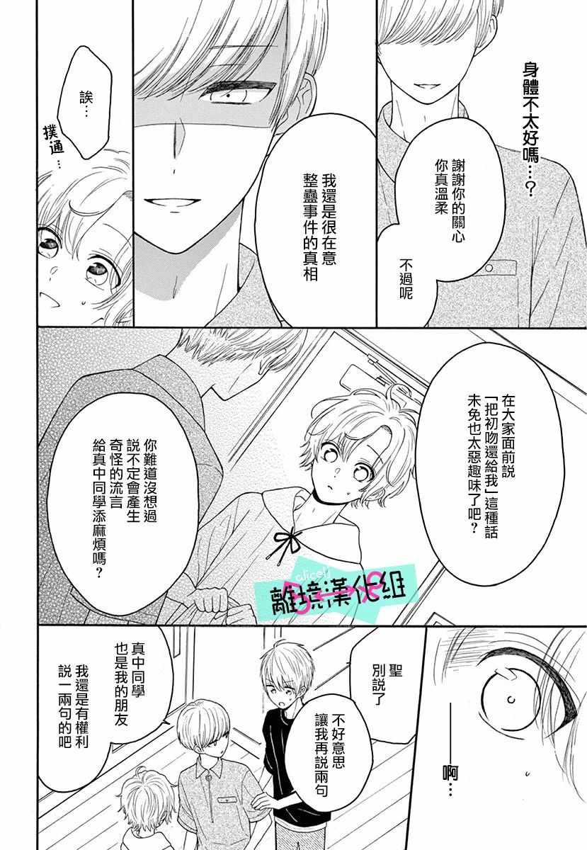 《三日月真央无法选择性别》漫画 无法选择性别 003集