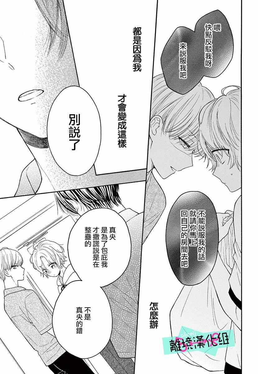 《三日月真央无法选择性别》漫画 无法选择性别 003集