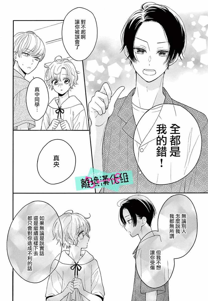 《三日月真央无法选择性别》漫画 无法选择性别 003集