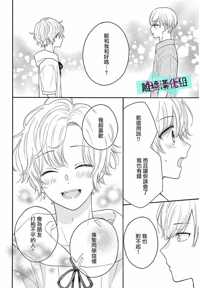 《三日月真央无法选择性别》漫画 无法选择性别 003集